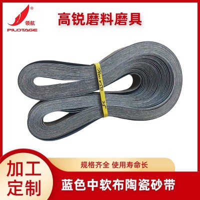 2100*50mm蓝色中软布陶瓷砂带 不锈钢硬金属研磨磨料砂带厂家