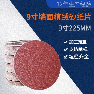 厂家生产 9寸墙面打磨机植绒砂纸片 耐磨防堵打磨片 量大从优