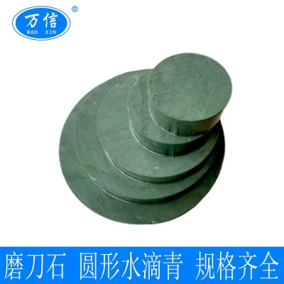 天然磨石 水滴青磨刀石 圆形青石精细抛光打磨 玻璃刀具打磨用图2