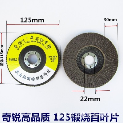 奇锐锻烧百叶片125*22mm5”平面砂布轮铁芯网盖百页片黑色60#80目图2