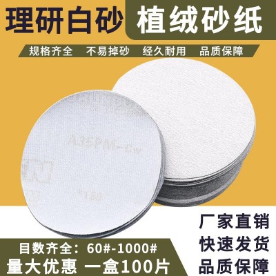 RIKEN理研A35PM背绒5寸125MM植绒打磨圆盘砂纸白色拉绒片生产 厂家 100片起批