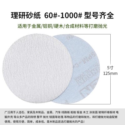 RIKEN理研A35PM背绒5寸125MM植绒打磨圆盘砂纸白色拉绒片生产 厂家 100片起批图2