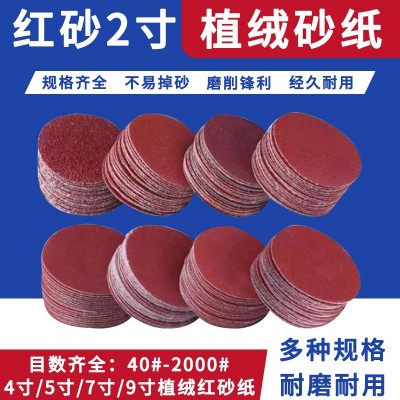 跨境商品 2寸砂纸片植绒砂纸气动打磨自粘砂纸50MM圆盘拉绒磨光片 100片起批图2