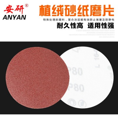 植绒砂纸 圆盘背绒 木材打磨片 拉绒片 砂纸片图2