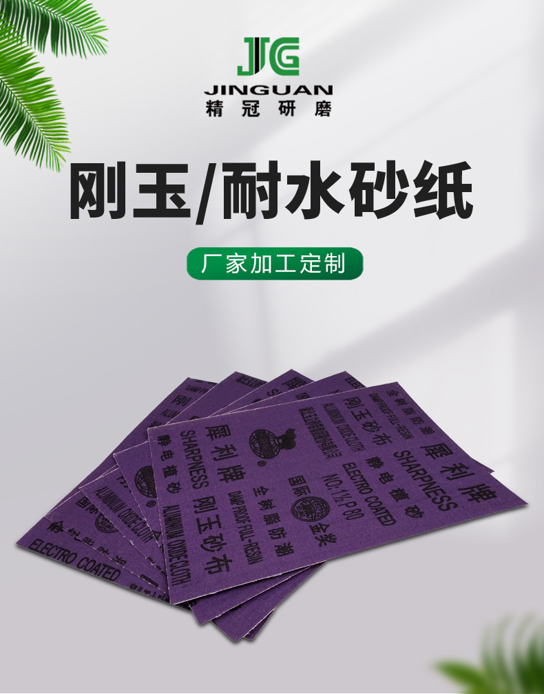 耐水砂纸_01