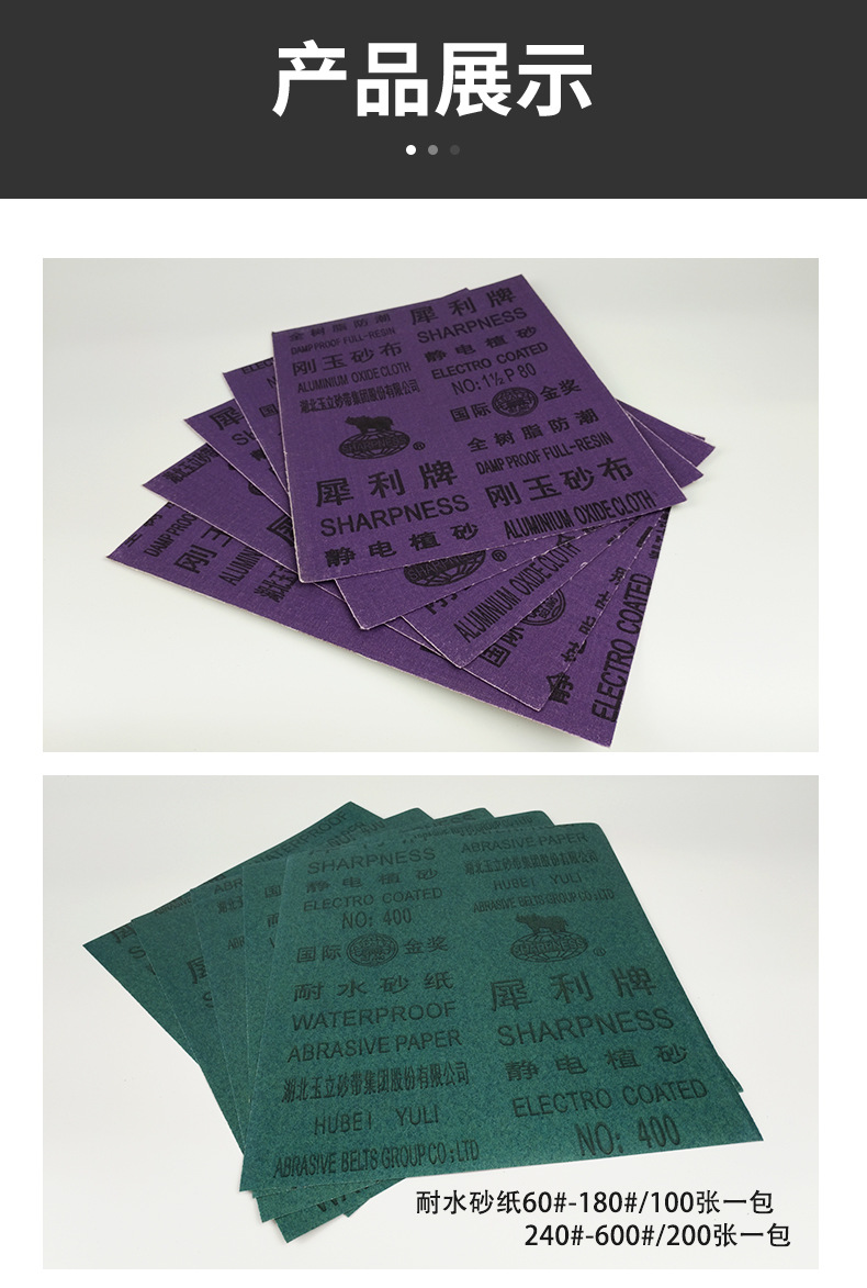 耐水砂纸_05