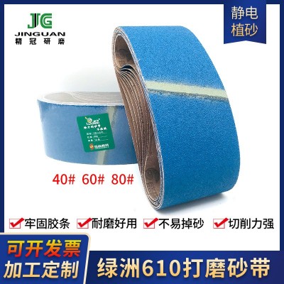 绿洲610*100坦克机砂带金属不锈钢抛光磨光机环形带锆刚玉 砂带610