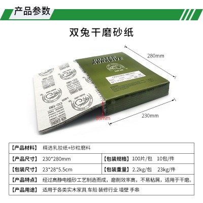 双兔干磨砂纸批发木工油漆打磨砂纸红木家具海绵砂纸植绒白砂纸图4