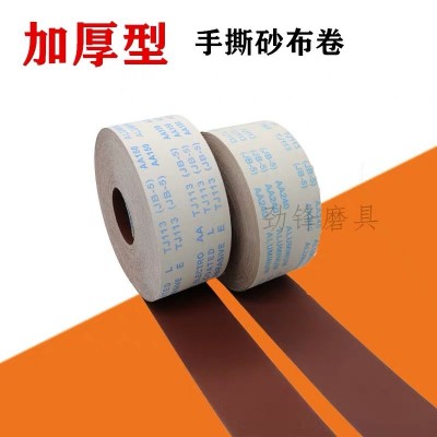 厂家直供砂布卷 手撕木材汽车家具打磨抛光木工纱布卷软布卷 JB-5图2
