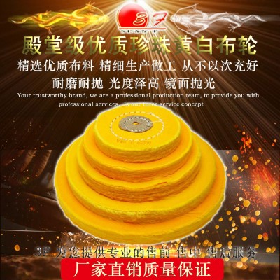 纯棉首饰抛光布轮白珍珠布轮镜面抛光轮绒布轮玉器珠宝黄布轮打磨图5
