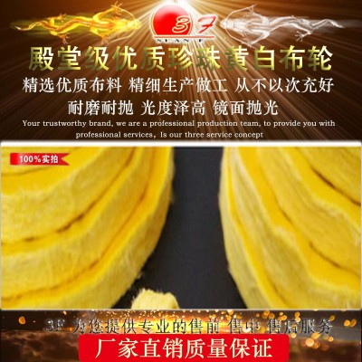 纯棉首饰抛光布轮白珍珠布轮镜面抛光轮绒布轮玉器珠宝黄布轮打磨