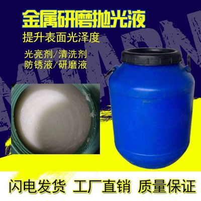 五金产品抛光增亮镜面研磨助剂 光亮剂 抛光膏 抛光液图3