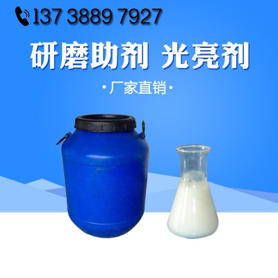 五金产品抛光增亮镜面研磨助剂 光亮剂 抛光膏 抛光液图4