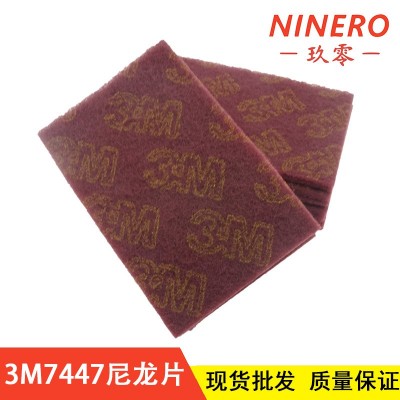 3M7447百洁布 工业擦拭布 清洁去毛刺抛光家具 无尘布 百洁布