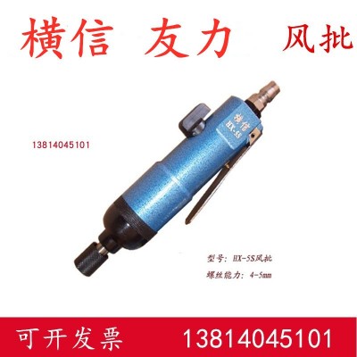横信HX5S工业级直型风批气动螺丝刀横信风动起子气动工具友力YL图5