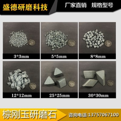 棕刚玉研磨石圆球正斜三角磨料去毛刺去飞边除锈抛磨块厂家直供图5