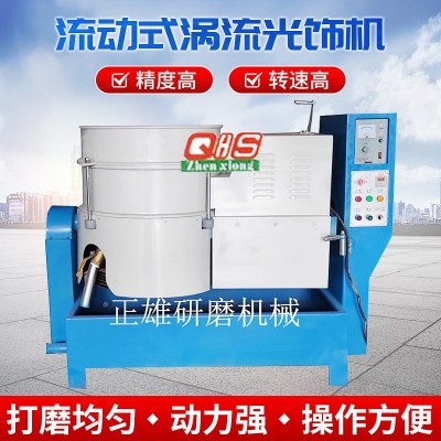 东莞厂家供应流动式立式涡流光饰机 研磨抛光 金属表面抛光光饰机图5