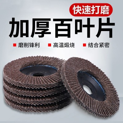 百叶片抛光轮角磨机砂布百叶轮磨光机不锈钢木工木头打磨片抛光片图5