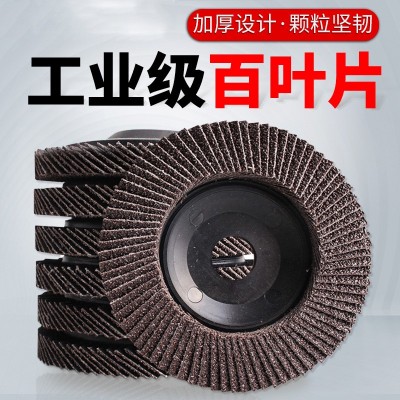百叶片抛光轮角磨机砂布百叶轮磨光机不锈钢木工木头打磨片抛光片图4