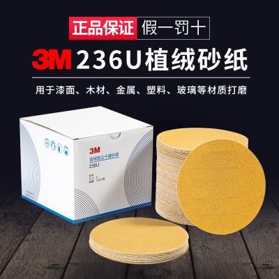 3M236U圆盘砂纸 费斯托干磨砂纸片自粘汽车打磨抛光 植绒砂纸厂家图5