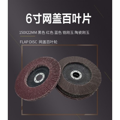 厂家自产自销6寸150*22平面砂布轮磨光片百叶轮批发不锈钢抛光片图2