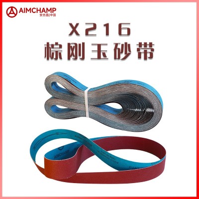 安吉昌X216砂带机棕刚玉沙带批发915*100不锈钢抛光打磨砂带厂家