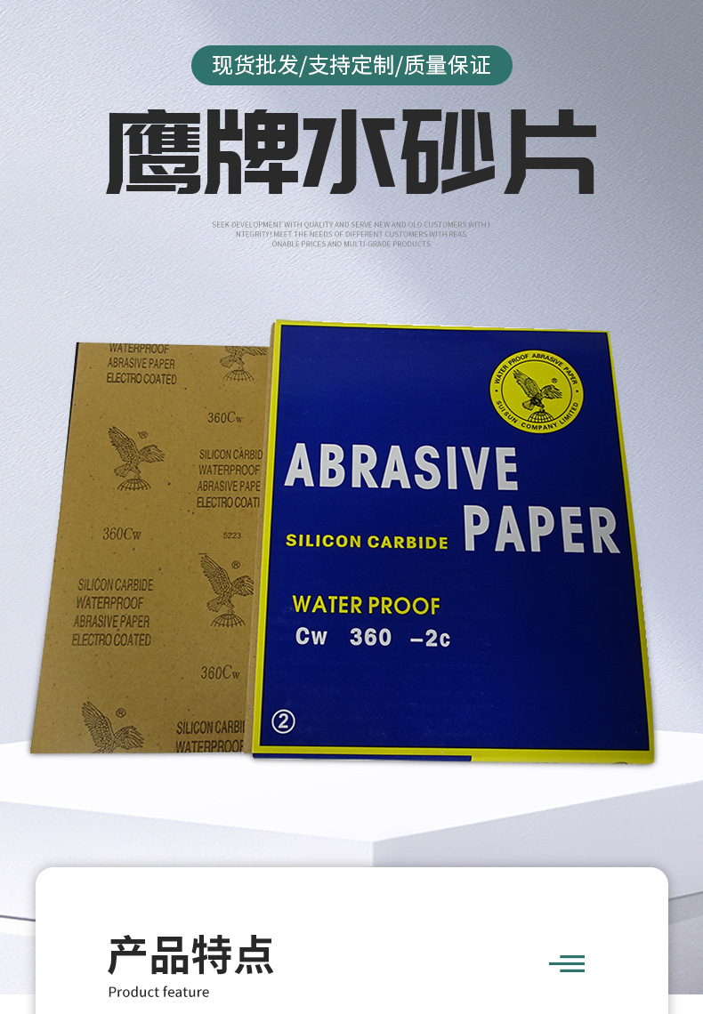 水砂纸