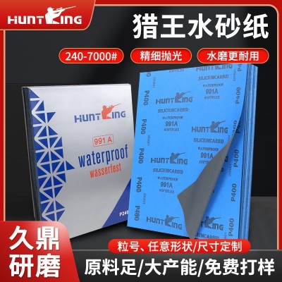 深圳猎王991A水砂纸五金磨具600砂纸勇士砂纸金相砂纸2000目批发