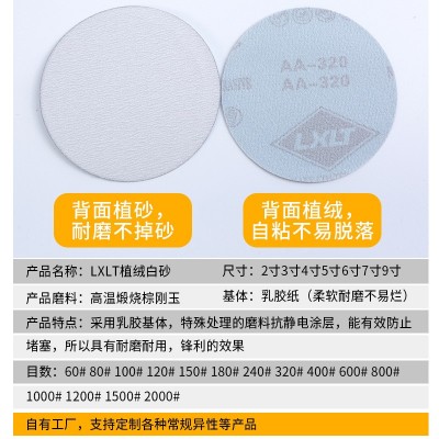 LXLT植绒砂纸 自粘圆盘砂纸打磨抛光砂纸片 磨片打磨 批 发砂纸图4