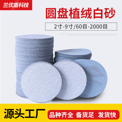 LXLT植绒砂纸 自粘圆盘砂纸打磨抛光砂纸片 磨片打磨 批 发砂纸图2