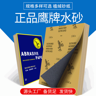鹰牌水磨耐磨砂纸玉器五金打磨 细砂纸汽车抛光打磨砂纸片图3