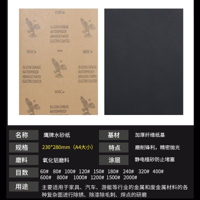 鹰牌水磨耐磨砂纸玉器五金打磨 细砂纸汽车抛光打磨砂纸片图4