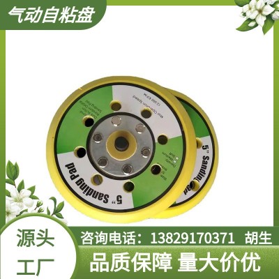 5寸气动磨盘手动抛光盘 配合自粘砂纸销售及外贸厂家用于家具汽车图5