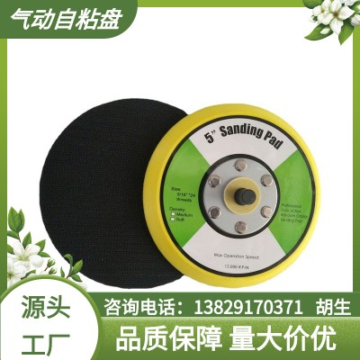 5寸气动磨盘手动抛光盘 配合自粘砂纸销售及外贸厂家用于家具汽车