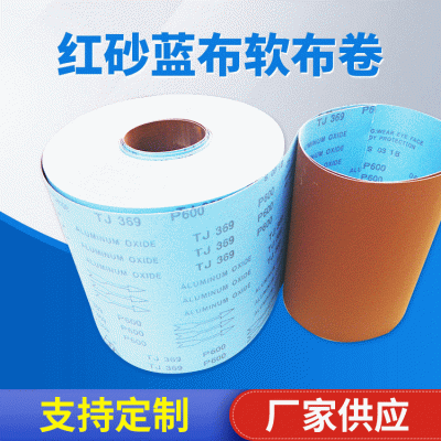 批发台湾TJA牌红砂蓝布软布卷 抛光软布砂布砂带图3