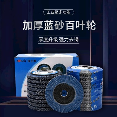 厂家直供佳士利百页轮百叶片抛光打磨片煅烧加厚平面砂布打磨轮图2