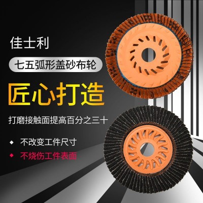 厂家直供佳士利百页轮百叶片抛光打磨片煅烧加厚平面砂布打磨轮图4
