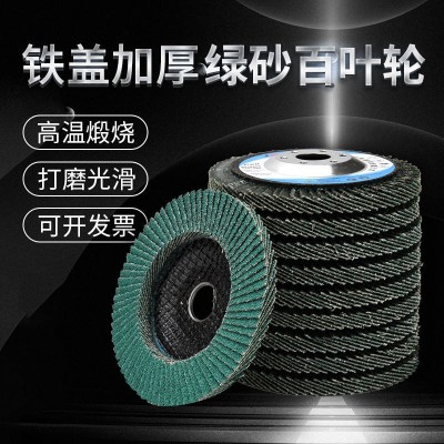 厂家直供佳士利百页轮百叶片抛光打磨片煅烧加厚平面砂布打磨轮图5
