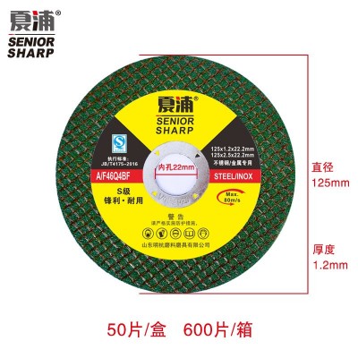 厂家直销夏浦125超薄砂轮片 5寸 角磨机切割片 树脂砂轮片 切割片图3
