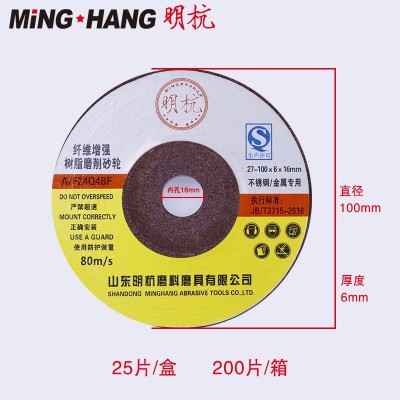 厂直销明杭 打磨片 打磨砂轮片打磨 角磨机打磨片 磨光片100图3