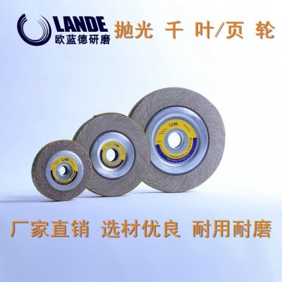 厂家销售卡盘千叶轮 机械抛光千页轮 金属抛光轮 汽车打磨抛光轮图4