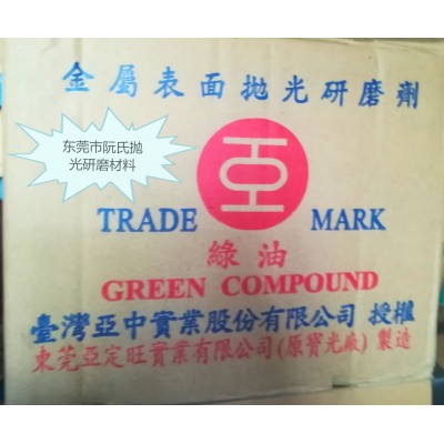 台湾亚中绿油棒 抛光蜡 青蜡 蜡 绿蜡 抛光膏 蓝腊 砂腊 金属腊图3