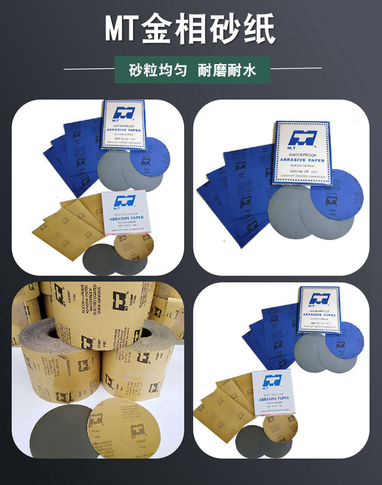 金相砂纸