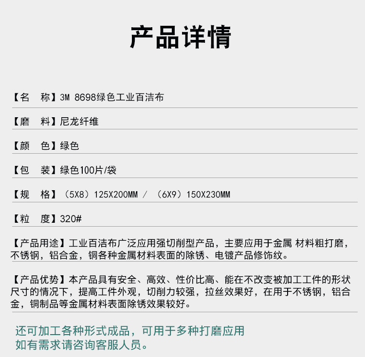 工业百洁擦拭布