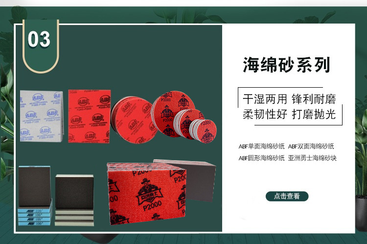 海绵砂系列
