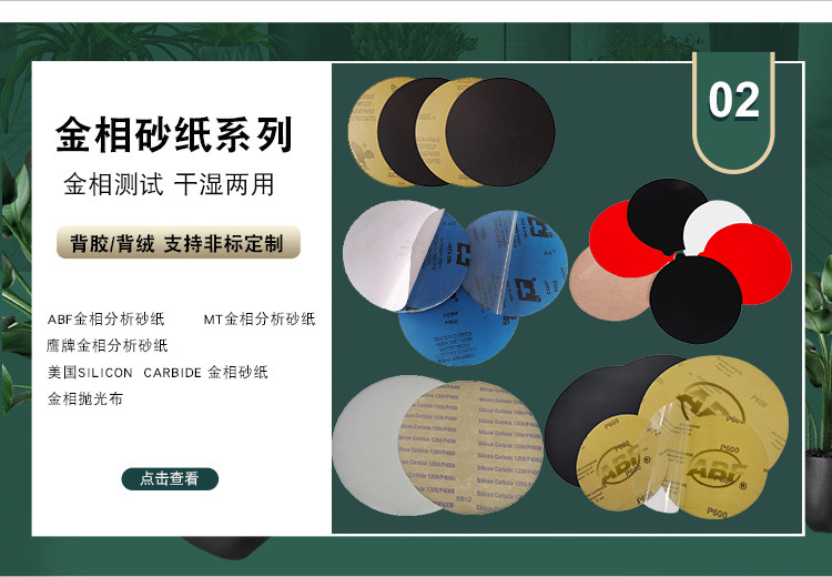 金相砂纸