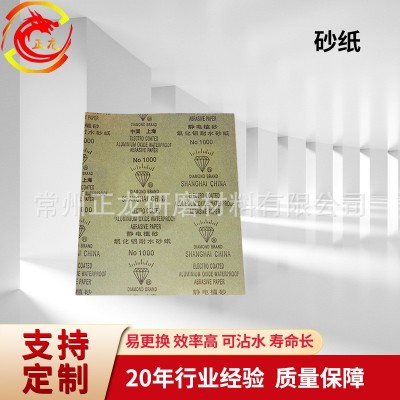 上海钻石牌 水磨砂纸 耐水砂纸 80#~1500#沙纸 打磨砂纸 批发厂家