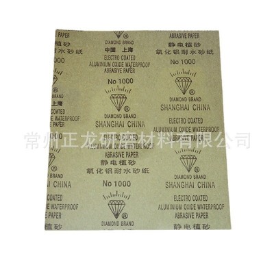 上海钻石牌 水磨砂纸 耐水砂纸 80#~1500#沙纸 打磨砂纸 批发厂家图2