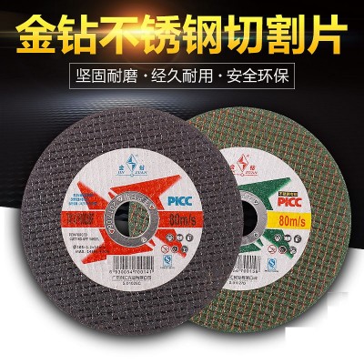 金钻牌107*1.2*16型不锈钢专用切割片 不锈钢树脂砂轮片 大量批发图3