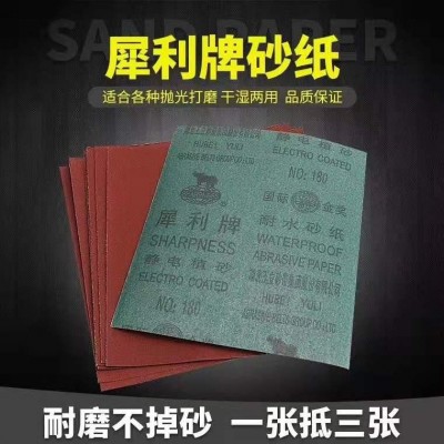 犀利牌水砂纸耐水砂纸沙皮湖北玉立砂布砂纸犀利水砂抛光水磨砂纸图2